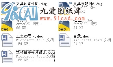 填料箱蓋夾具設(shè)計.rar