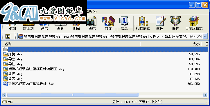 攝像機包裝盒注塑模設計